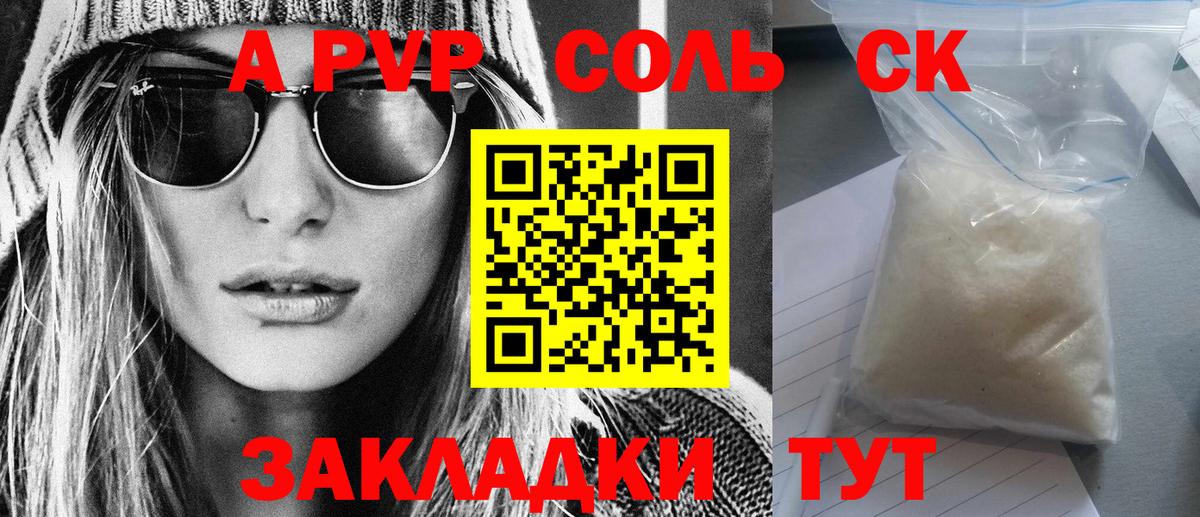 Барабинск  Alpha-PVP  Вход с VPN  А ПВП VHQ 