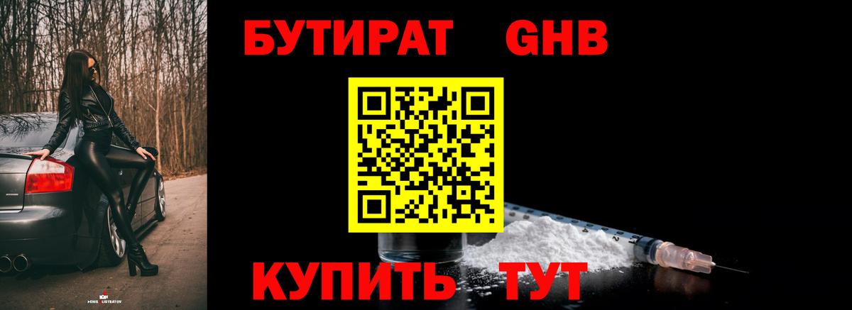 Барабинск  БУТИРАТ  Вход с VPN  БУТИРАТ BDO 