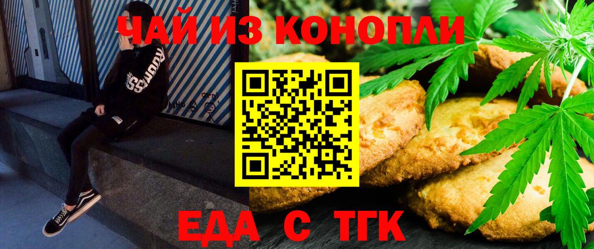 Еда ТГК марихуана  Вход с VPN  Барабинск 