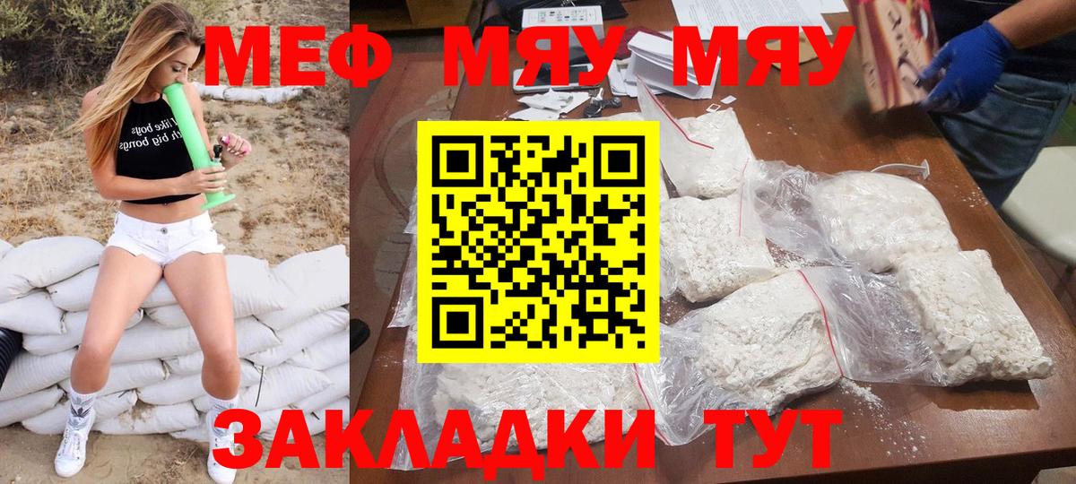 Меф мяу мяу мука Барабинск